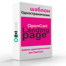 Шаблон одностраничника для OpenCart "Ocext LandingPage" предоставляет следующие ключевые возможности для создания и управления лендингами в OpenCart 3